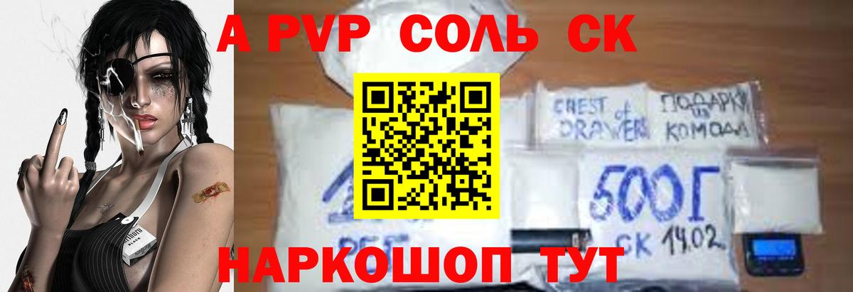 Alfa_PVP Crystall  Alfa_PVP Соль  Невинномысск  Вход с VPN  APVP СК КРИС 