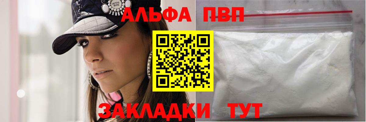 Альфа ПВП крисы CK Невинномысск