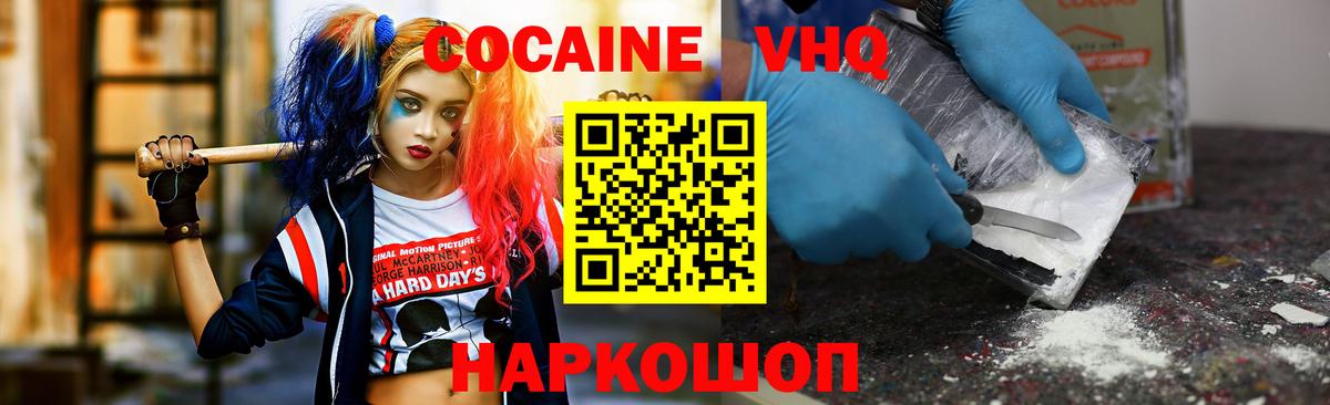 КОКАИН FishScale  сколько стоит  Вход с VPN  Невинномысск  COCAIN FishScale 
