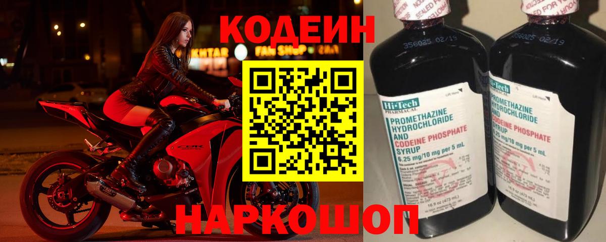 Кодеиновый сироп Lean напиток Lean (лин) Невинномысск