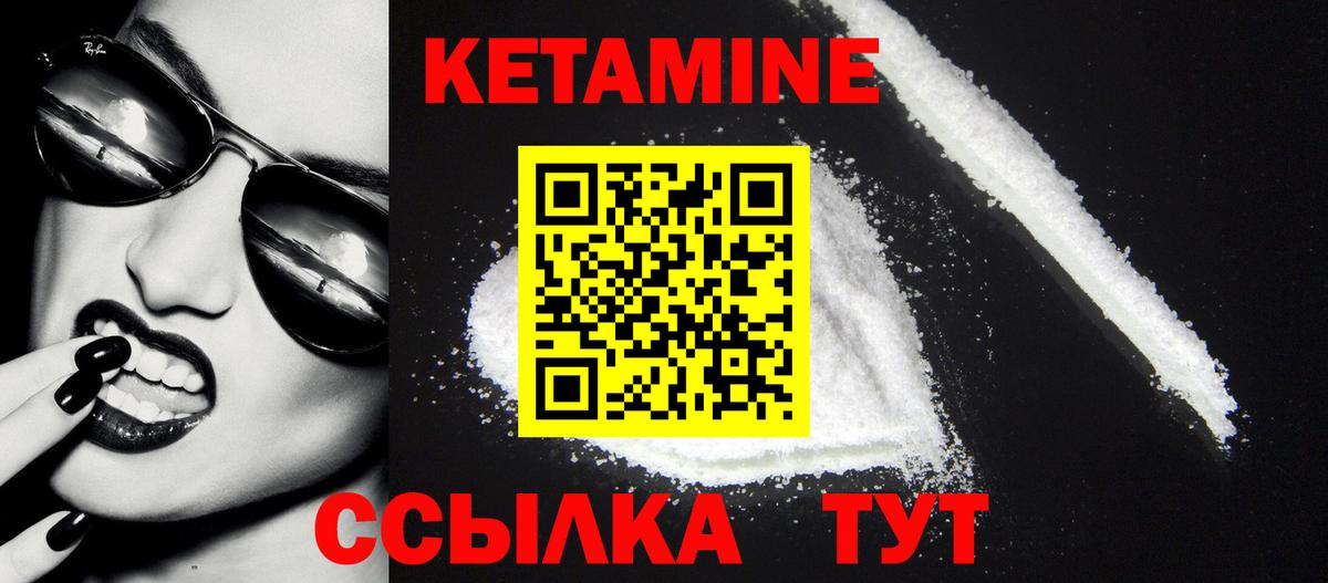 КЕТАМИН VHQ  Вход с VPN  Невинномысск 