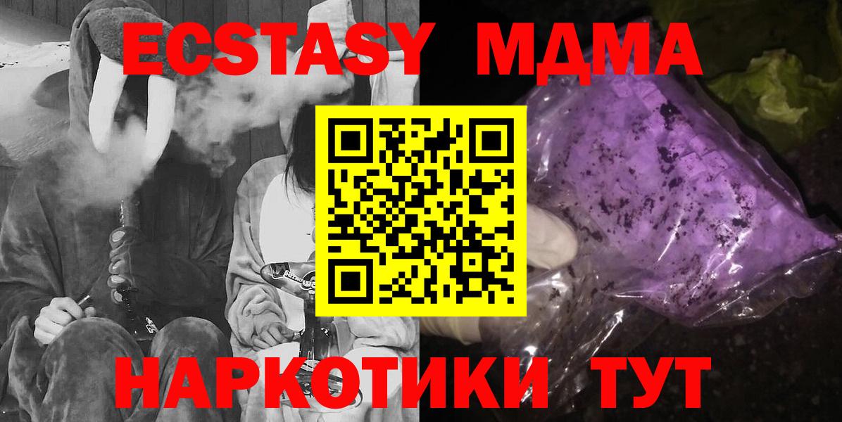 Невинномысск  MDMA кристаллы  Вход с VPN  MDMA crystal 