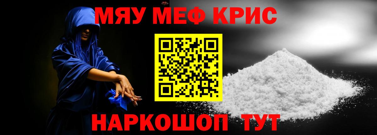 Меф кристаллы Невинномысск