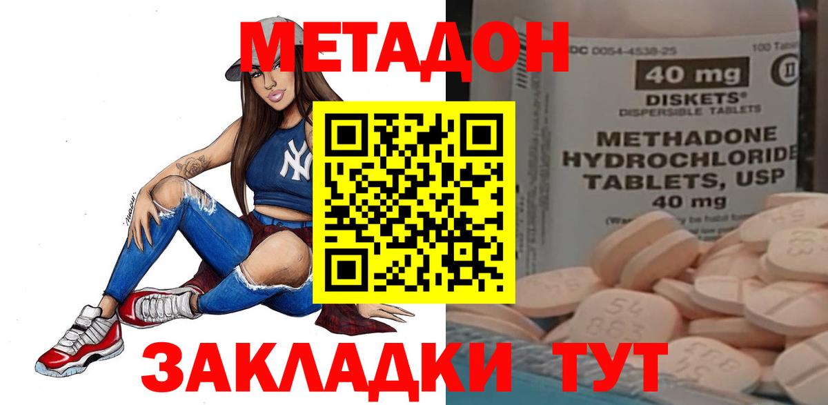 Метадон белоснежный Невинномысск