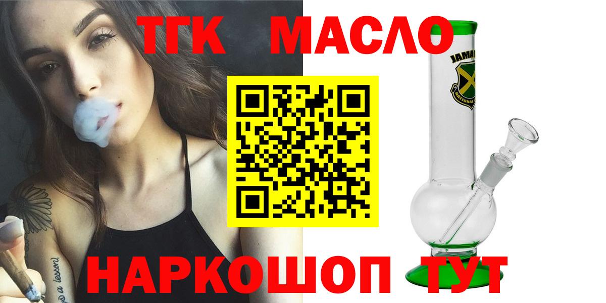 Невинномысск  Дистиллят ТГК вейп с тгк  ТГК концентрат  Вход с VPN 